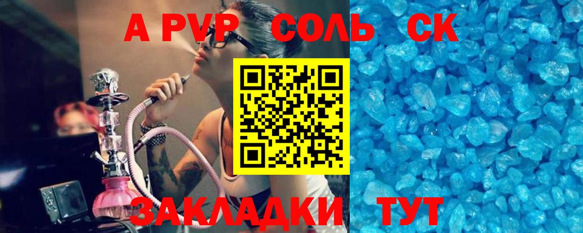 А ПВП кристаллы Кстово