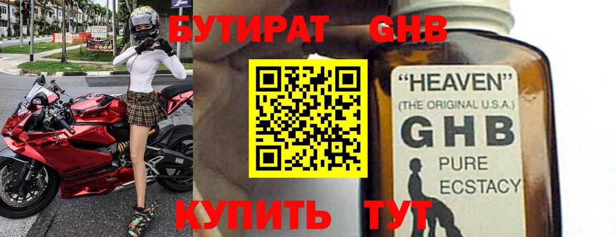 Кстово  БУТИРАТ оксибутират  Вход с VPN 