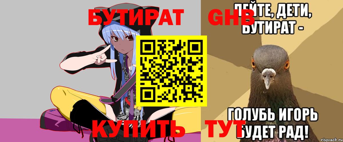 Бутират жидкий экстази Кстово