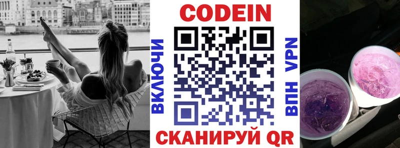 Codein Purple Drank  как найти   Кстово 