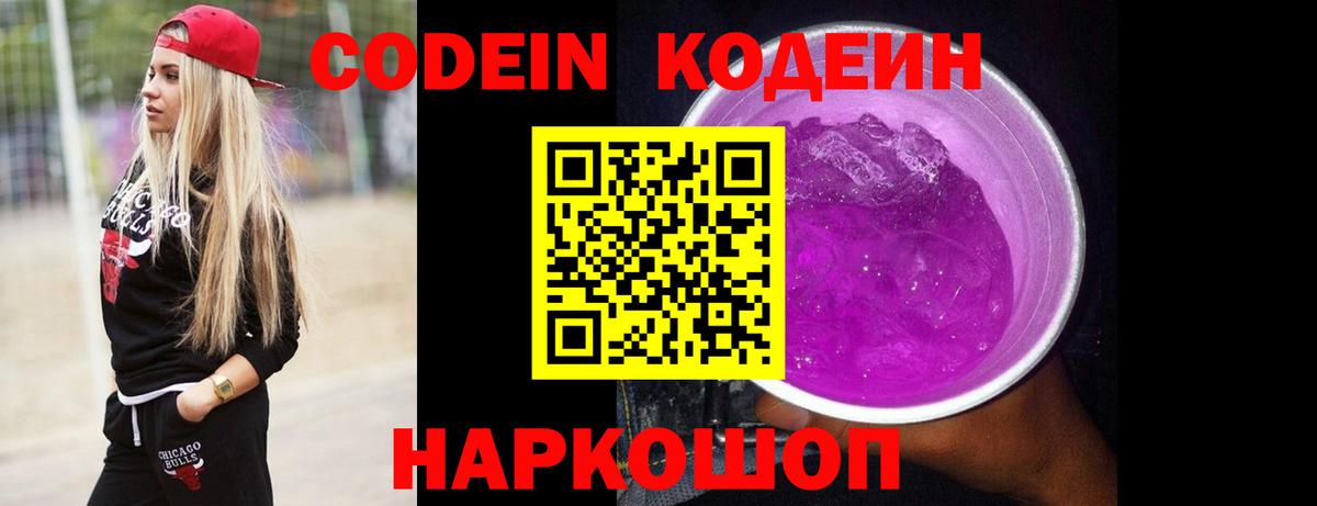 Кодеин напиток Lean (лин)  сколько стоит  Вход с VPN  Кстово  Кодеин напиток Lean (лин) 
