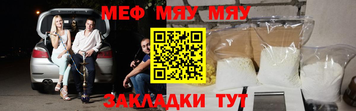 Меф мяу мяу  Вход с VPN  МЕФ  Кстово 